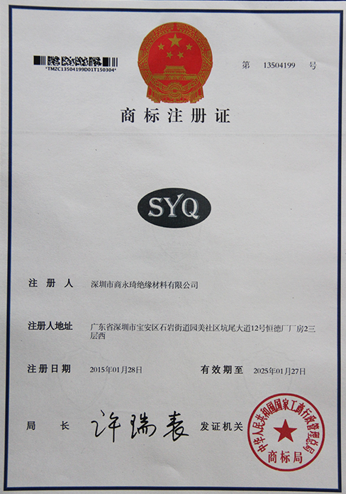 商標注冊證書